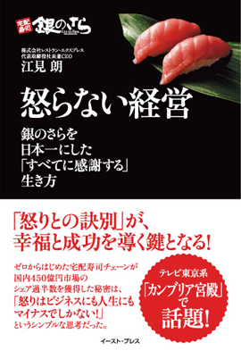 怒らない経営W270.jpg