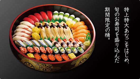特上特大あなご桶画像.jpg