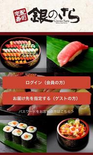 銀のさらトップ画面.jpgのサムネイル画像
