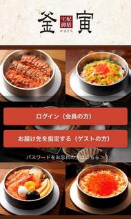 釜寅トップ画面.jpgのサムネイル画像