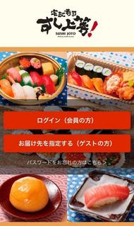 すし上等！トップ画面.jpgのサムネイル画像のサムネイル画像