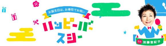 ハッピーバースシータイトル.jpg