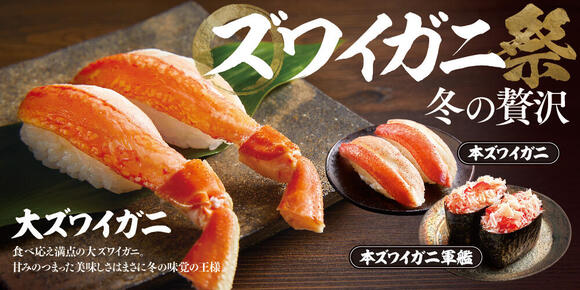 ズワイガニ祭バナー.jpg