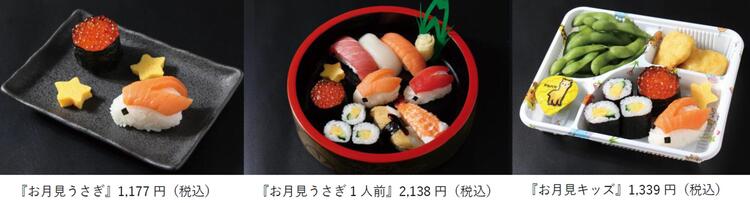 【イメージ】お月見商品_価格あり.jpg