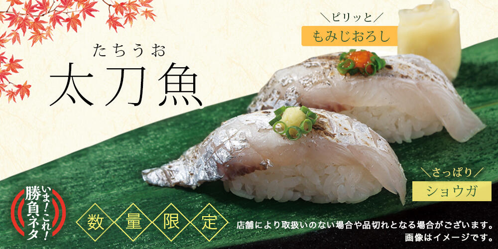 「銀のさら」が"旬"で美味しい魚を新鮮なままお届け！この時期が旬な愛媛県産『炙り太刀魚』を数量限定で販売 2022年9月15日（木）～10月31日（月）まで
